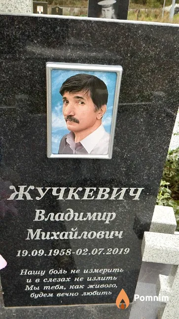 Жучкевич Владимир Михайлович