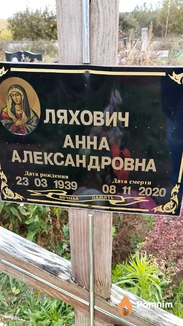 Ляхович Анна Александровна