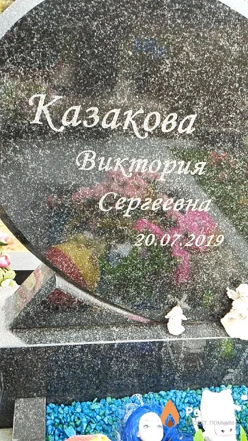 Казакова Виктория Сергеевна