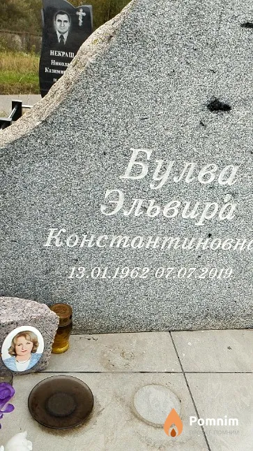 Булва Эльвира Константиновна