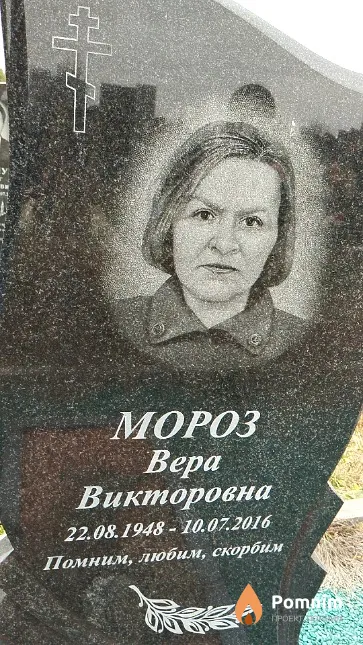 Мороз Bepa Викторовна