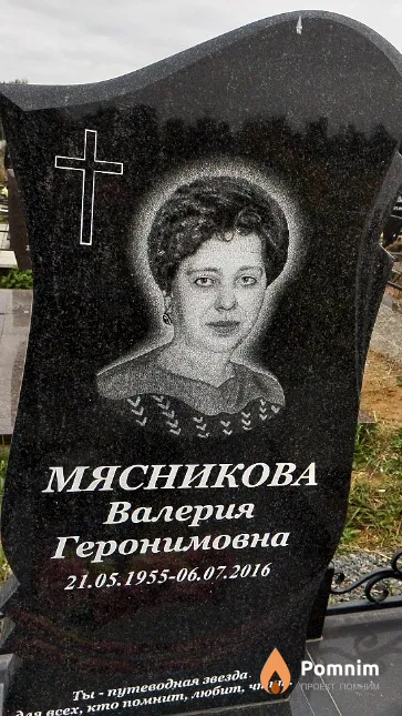 Мясникова Валерия Геронимовна