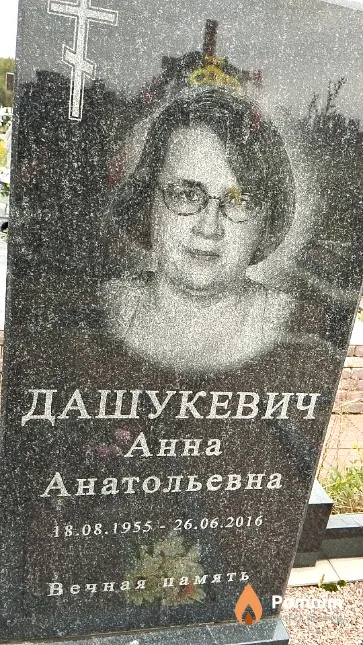 Дашукевич Анна Анатольевна