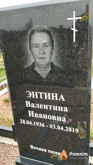 Энтина Валентина Ивановна