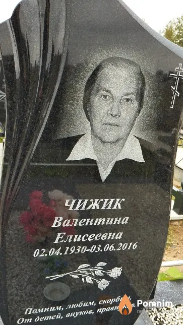 Чижик Валентина Елисеевна