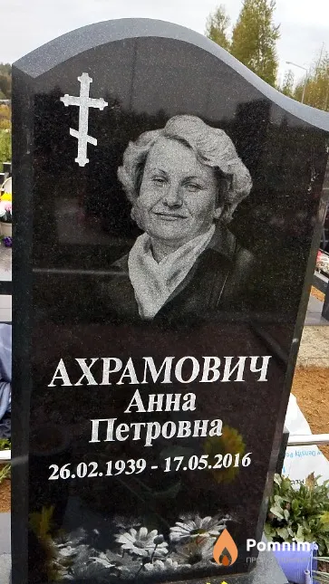 Ахрамович Анна Петровна