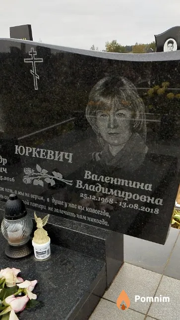 Юркевич Валентина Владимировна