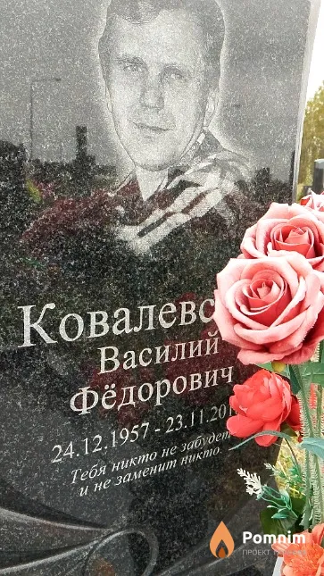 Ковалевский Василий Фёдорович