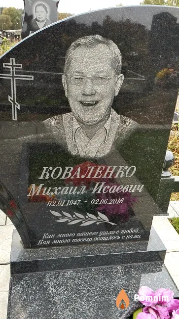 Коваленко Михаил Исаевич