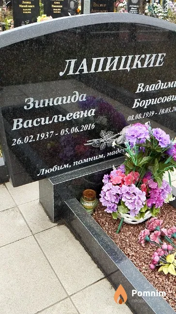 Лапицкая Зинаида Васильевна