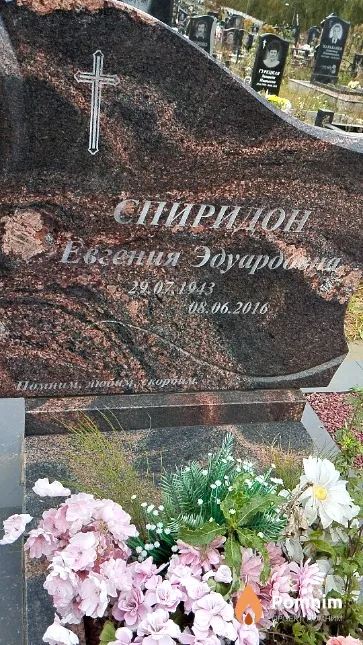 Спиридон Евгения Эдуардовна
