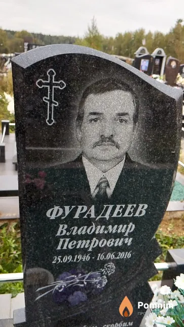 Фурадеев Владимир Петрович