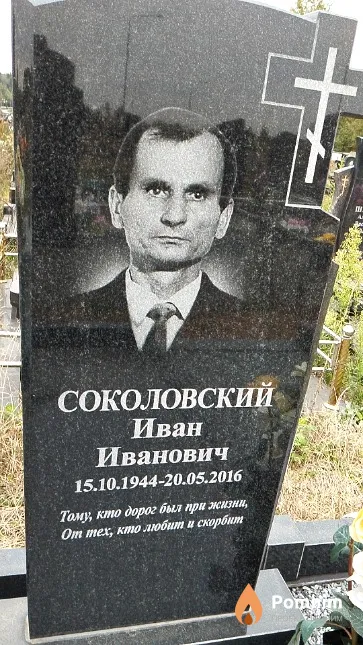 Соколовский Иван Иванович