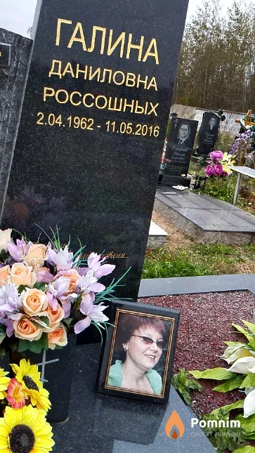 Россошных Галина Даниловна