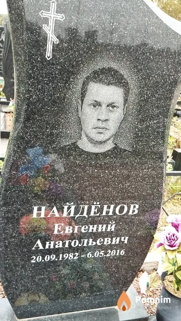 Найдёнов Евгений Анатольевич