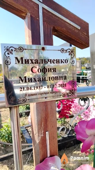 Михальченко София Михайловна
