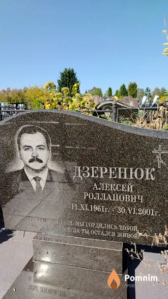 Дзеренюк Алексей Ролланович