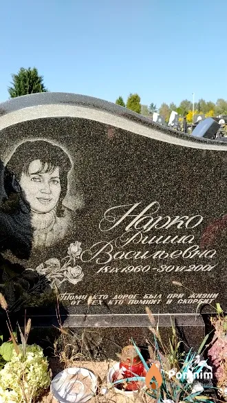 Нарко Римма Васильевна