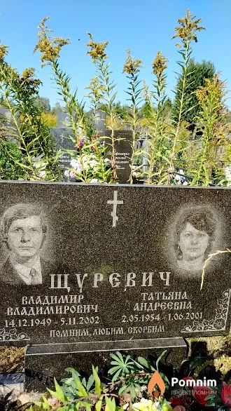 Щуревич Татьяна Андреевна