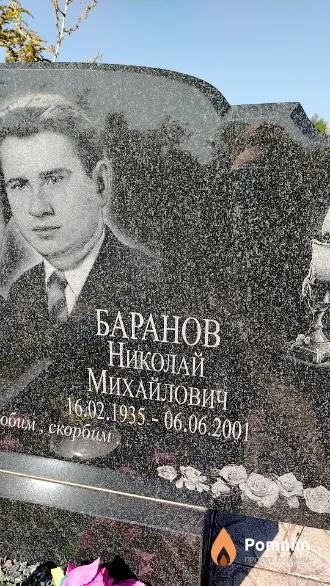Баранов Николай Михайлович