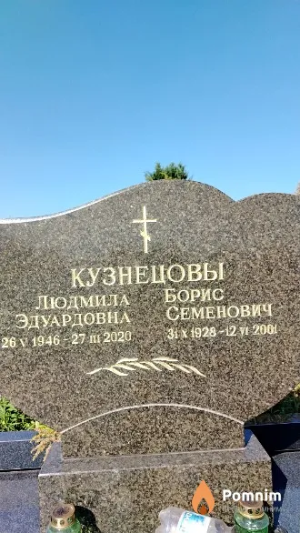 Кузнецова Людмила Эдуардовна