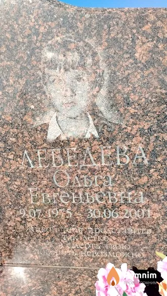 Лебедева Ольга Евгеньевна