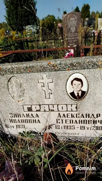 Грячок Александр Степанович