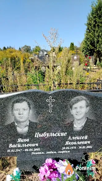 Цыбульский Алексей Яковлевич