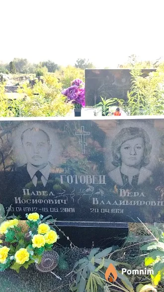 Готовец Павел Иосифович