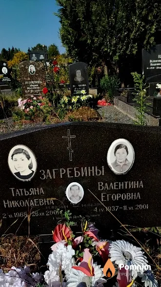 Загребина Татьяна Николаевна