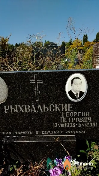 Рыхвальский Георгий Петрович
