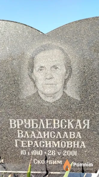 Врублевская Владислава Герасимовна