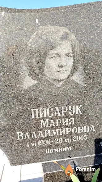 Писарук Мария Владимировна