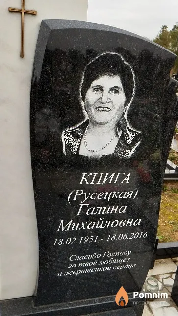 Книга (Русецкая Галина Михайловна