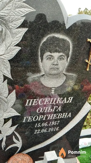 Песецкая Ольга Георгиевна