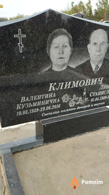 Климович Валентина Кузьминична
