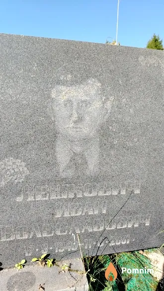 Лешкович Иван Болеславович