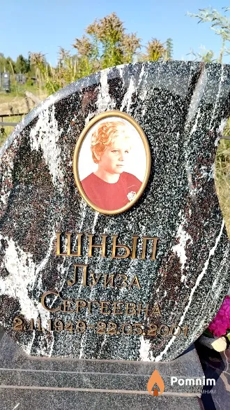 Шнып Луиза Сергеевна