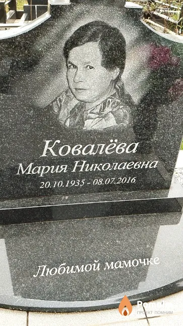 Ковалёва Мария Николаевна