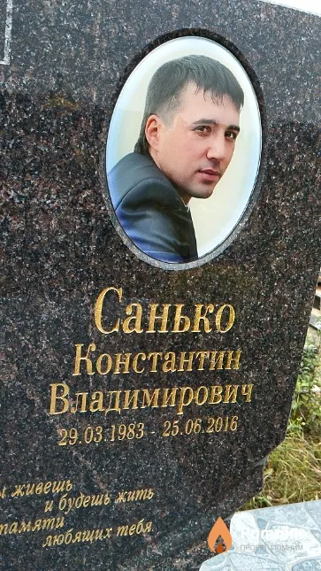 Санько Константин Владимирович