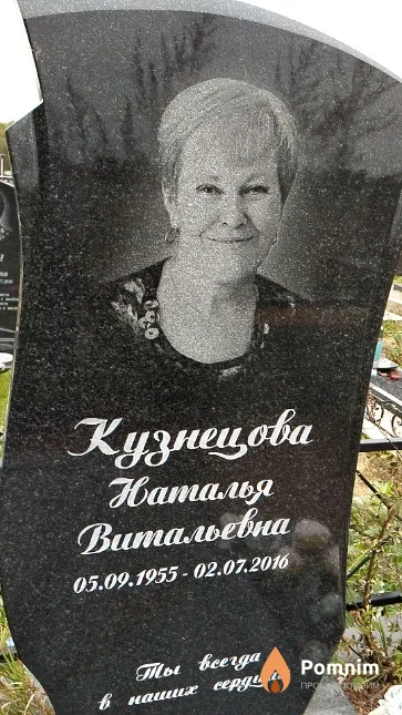 Кузнецова Наталья Витальевна