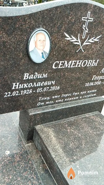 Семёнов Вадим Николаевич