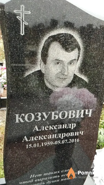 Козубович Александр Александрович