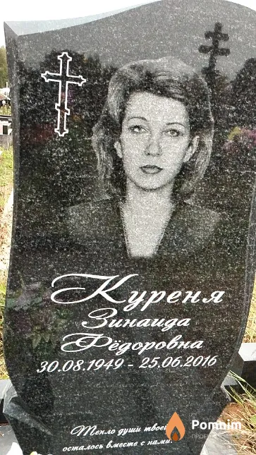Куреня Зинаида Фёдоровна