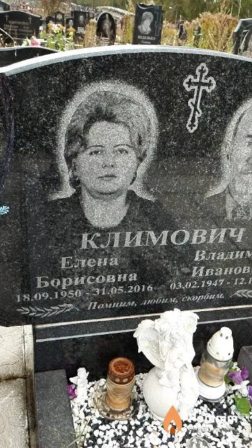 Климович Елена Борисовна