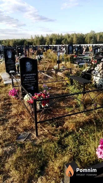 Агафонова Аграфена Васильевна