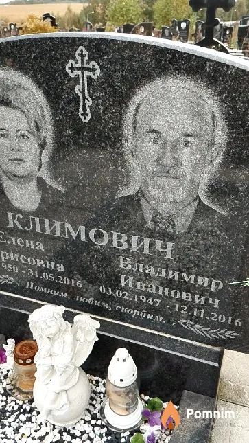 Климович Владимир Иванович