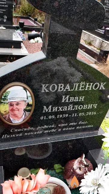 Ковалёнок Иван Михайлович