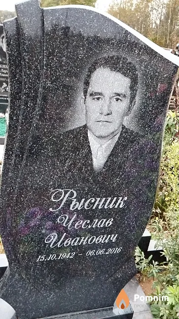 Рысник Чеслав Иванович