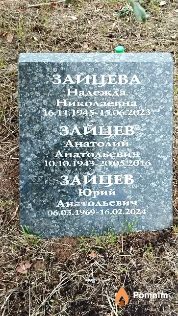 Зайцев Юрий Анатольевич